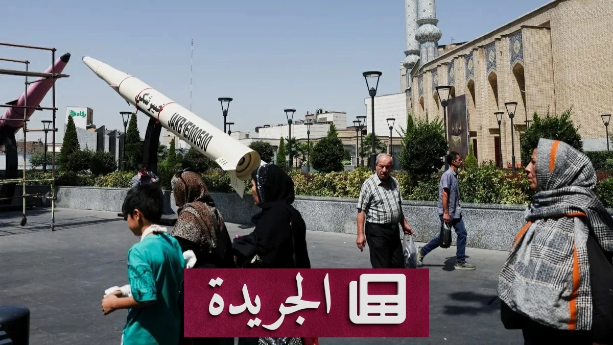غموض إيراني حول مذكرة التفاهم مع واشنطن يثير التساؤلات - آخر الأخبار - الجريدة