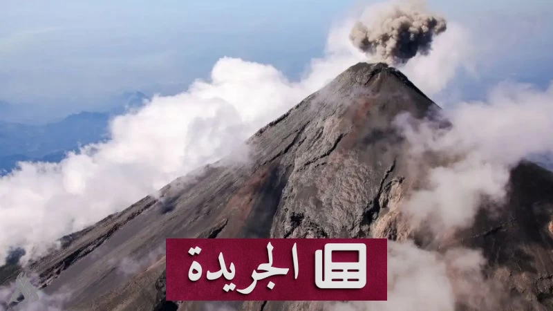 غواتيمالا تعلن حالة الخطر بعد ثوران بركان فويغو - آخر أخبار الجريدة