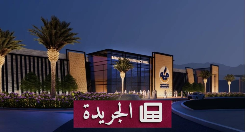 غرفة مكة تتوسع في دعم القطاع الخاص خلال موسم الحج - آخر أخبار الجريدة