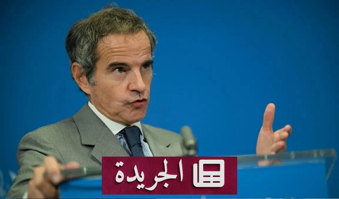 غروسي يحذر إيران قبيل قرار أمريكي أوروبي حاسم بشأن منشآتها النووية - آخر الأخبار - الجريدة