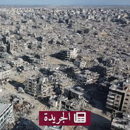 غزة بعد ثلاث سنوات من حرب الإبادة الإسرائيلية - آخر الأخبار - الجريدة