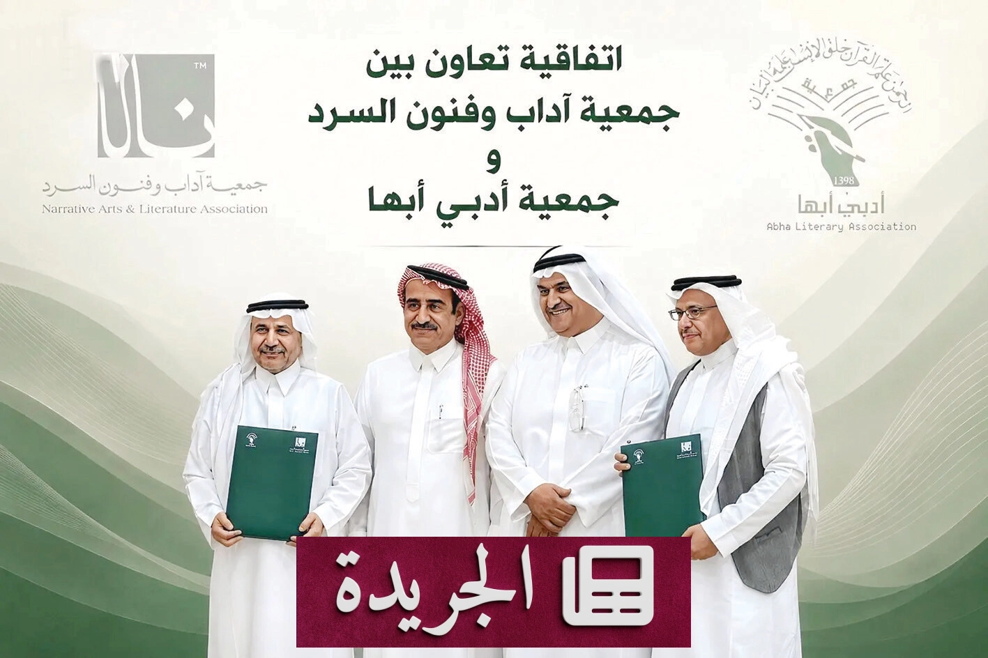 جمعية آداب وفنون السرد تنطلق بعسير بتعاون ثقافي مع أدبي أبها - أخبار أونلاين