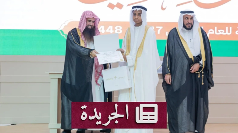 جمعية تحفيظ القرآن تحتفل بمنجزاتها السنوية وتكرم روادها - آخر أخبار الجريدة