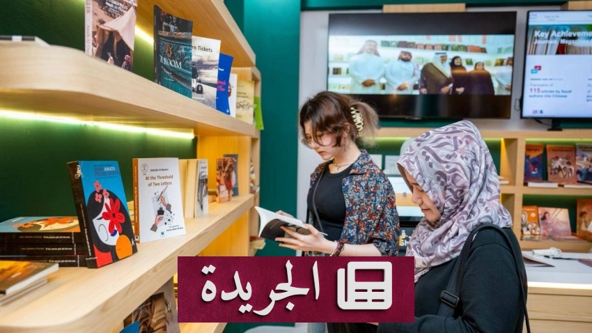 جناح المملكة في معرض كوالالمبور للكتاب 2026 ينهل من الثقافة والترجمة - آخر الأخبار - الجريدة