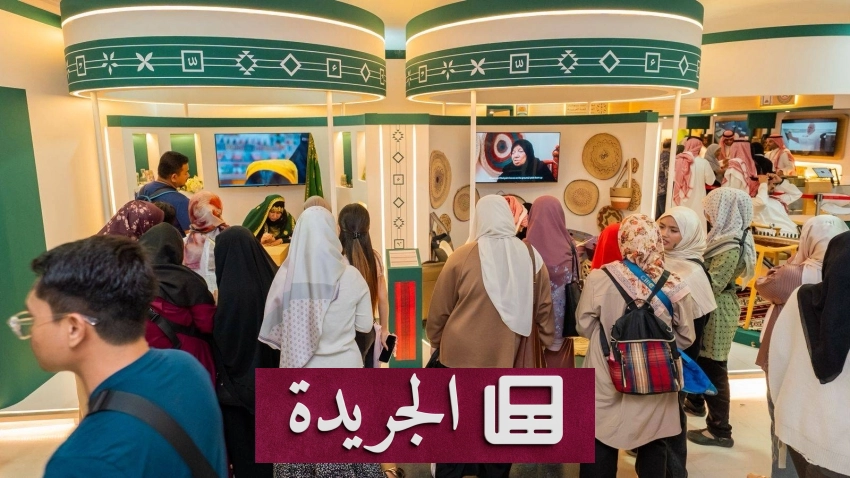 جناح السعودية في معرض كوالالمبور للكتاب يجذب حضوراً لافتاً منذ بدايته - آخر الأخبار - الجريدة