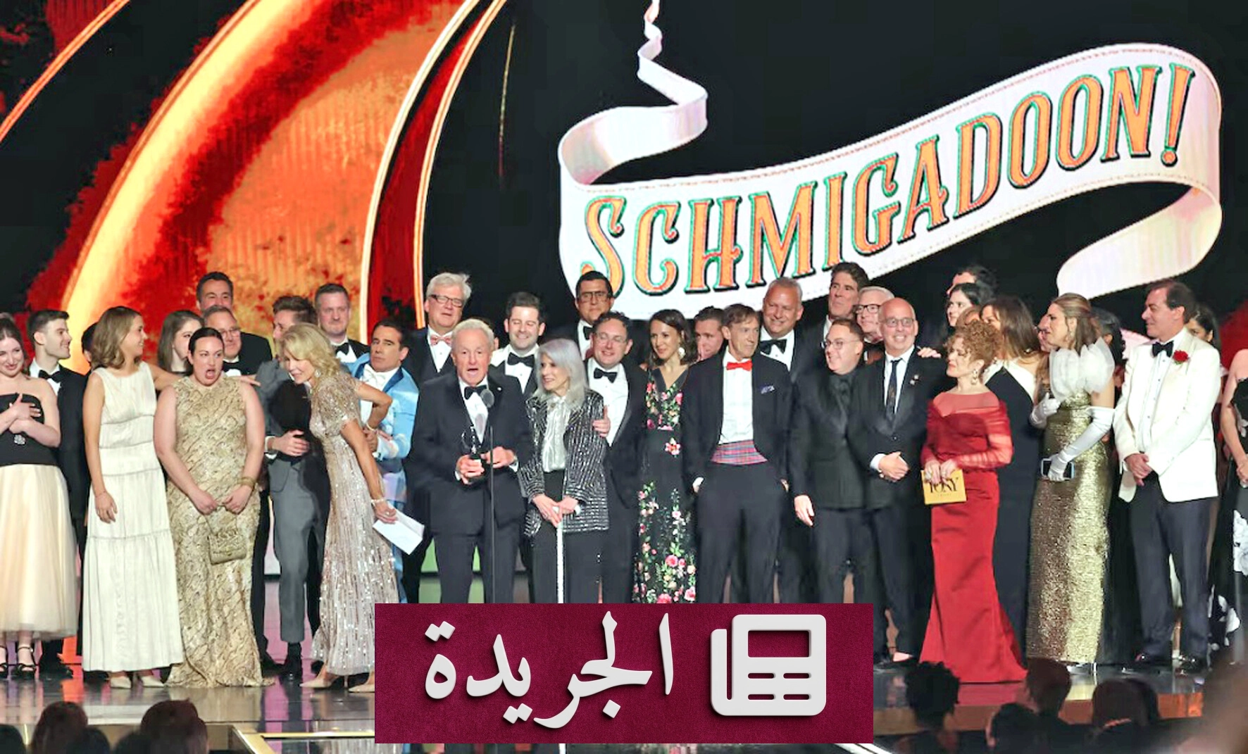 جوائز توني 2026 تتوج المسرحيات الاجتماعية والموسيقية - آخر الأخبار - الجريدة