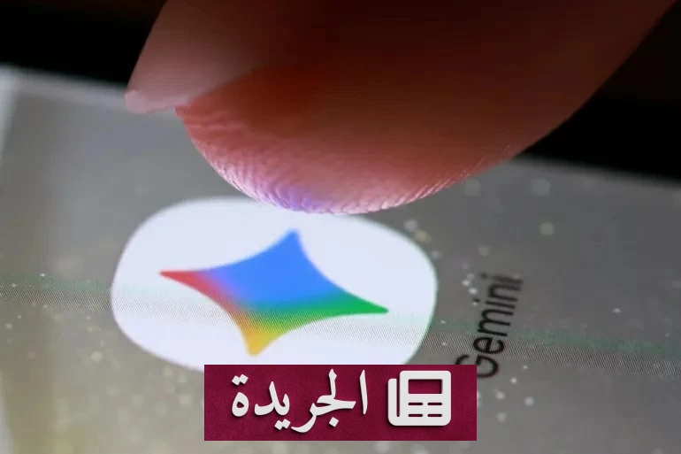 جوجل تسمح بإزالة العلامة المائية من صور وفيديوهات جيميناي رسمياً - آخر الأخبار - الجريدة
