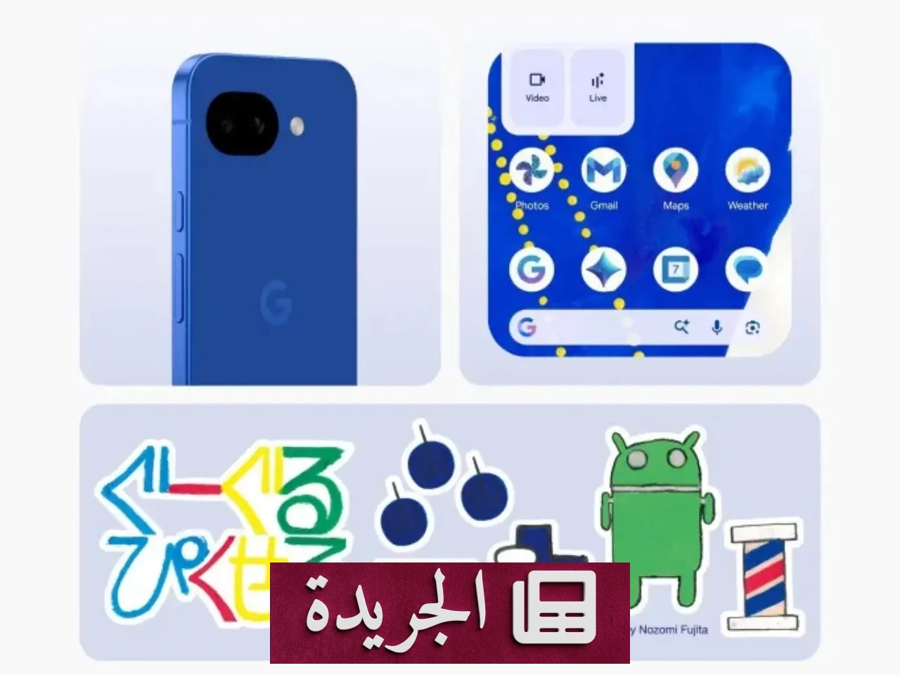 جوجل تطلق لوناً حصرياً لهاتف Pixel 10a في اليابان بمناسبة الذكرى العاشرة للعلامة - أخبار أونلاين