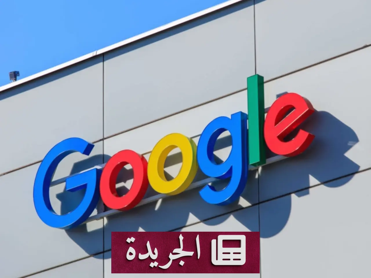 جوجل تطلق تطبيق إملاء صوتي يعمل دون إنترنت على آيفون - أخبار أونلاين