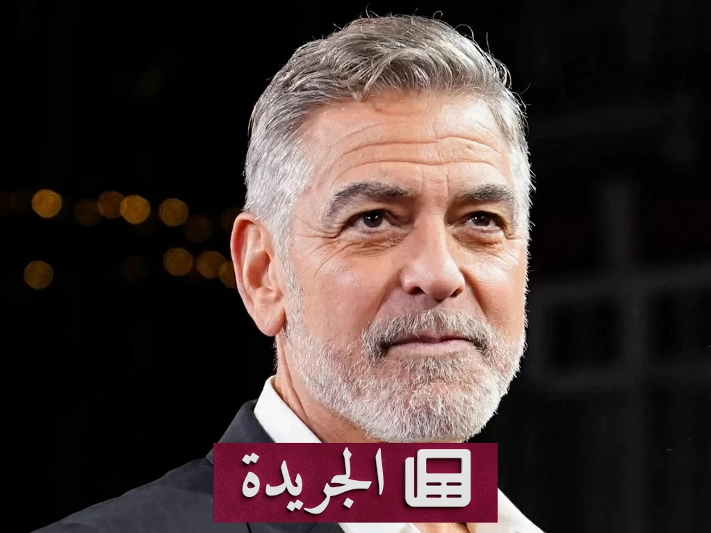 جورج كلوني يتوج بجائزة الأسد الذهبي لإنجاز العمر في مهرجان البندقية السينمائي - آخر الأخبار - الجريدة
