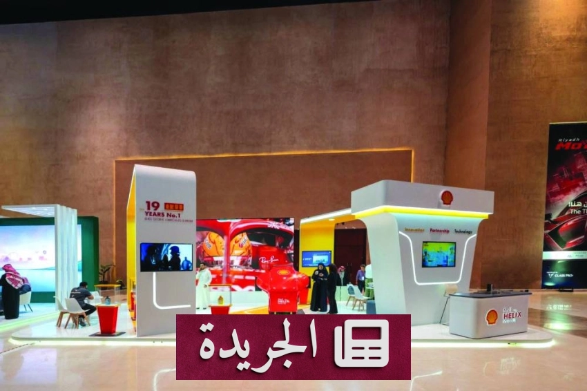 جوسلوك تبرز ريادتها في تقنيات زيوت التشحيم بمعرض الرياض الدولي - أخبار أونلاين