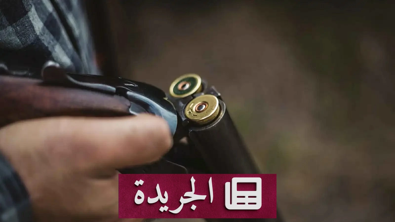 جريمة مروعة في بغداد بعد خلاف على الميراث - آخر الأخبار - الجريدة