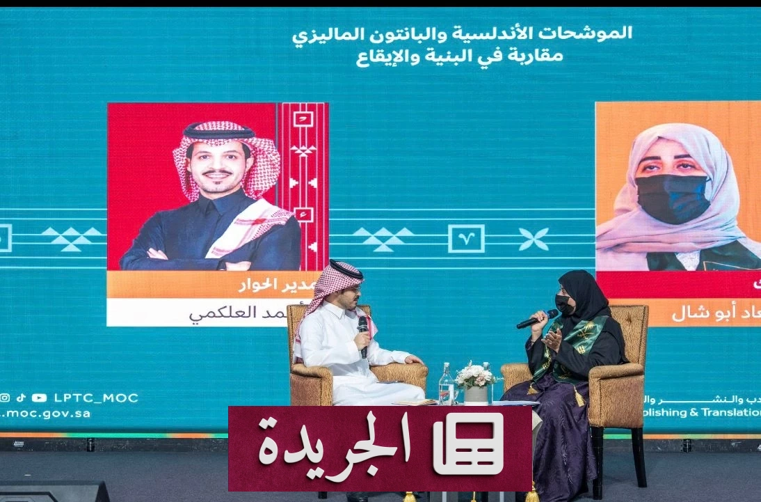 جسور الشعر من الأندلس إلى ماليزيا رحلة الإيقاع والوجدان في معرض الكتاب