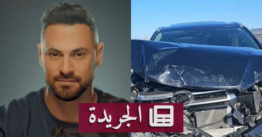 هادي أسود ينجو من حادث سير مروع في كندا - آخر الأخبار - الجريدة