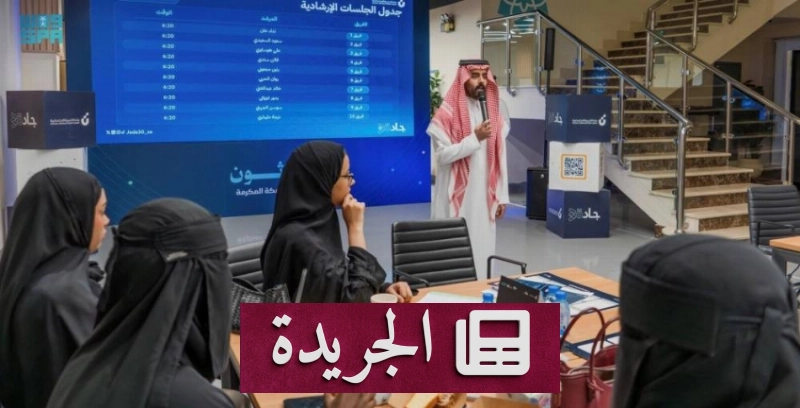 هاكاثون جادة ثون ينطلق في مكة المكرمة لدعم الابتكار وريادة الأعمال - آخر الأخبار - الجريدة