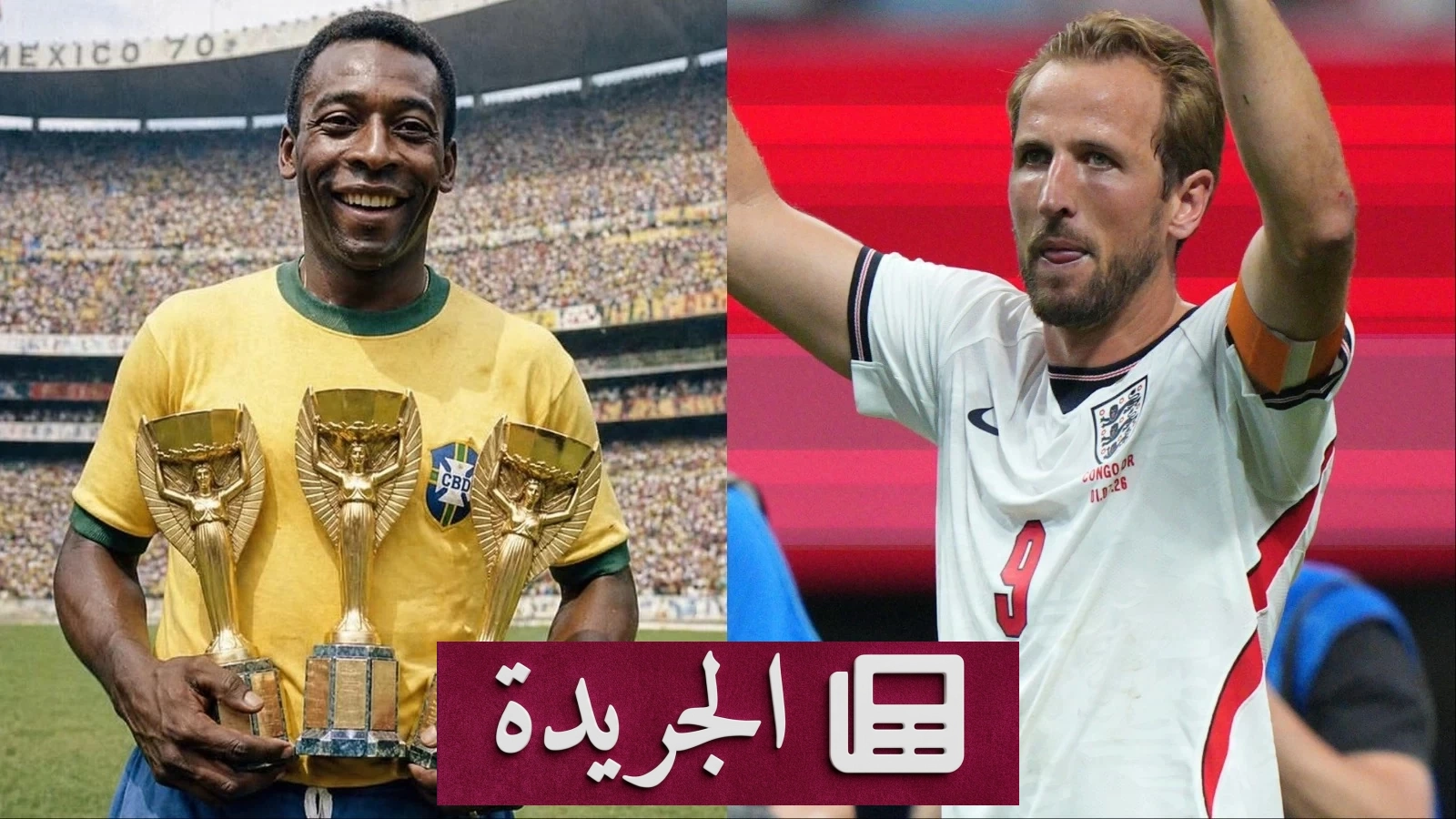 هاري كين يتخطى بيليه في قائمة هدافي كأس العالم التاريخية - آخر الأخبار - الجريدة