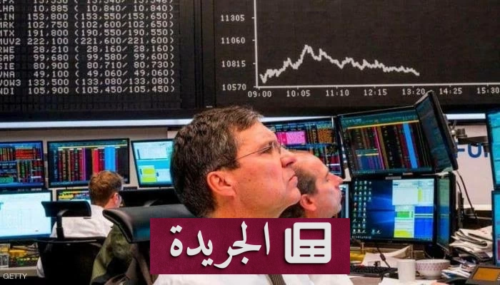 هبوط جماعي لأسواق أوروبا المالية مع تصاعد التوترات الإقليمية - آخر أخبار الجريدة