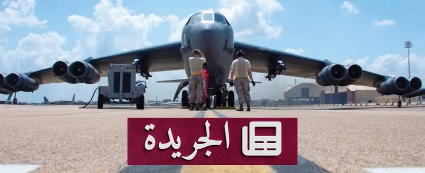 هبوط قاذفتين أمريكيتين جديدتين في قاعدة بريطانية وسط تحركات عسكرية متزايدة