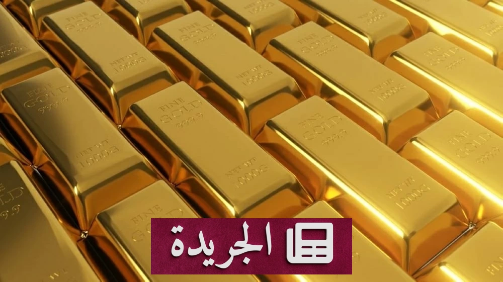 هبوط قياسي لأسعار الذهب إلى أدنى مستوى في 7 أشهر - آخر أخبار الجريدة