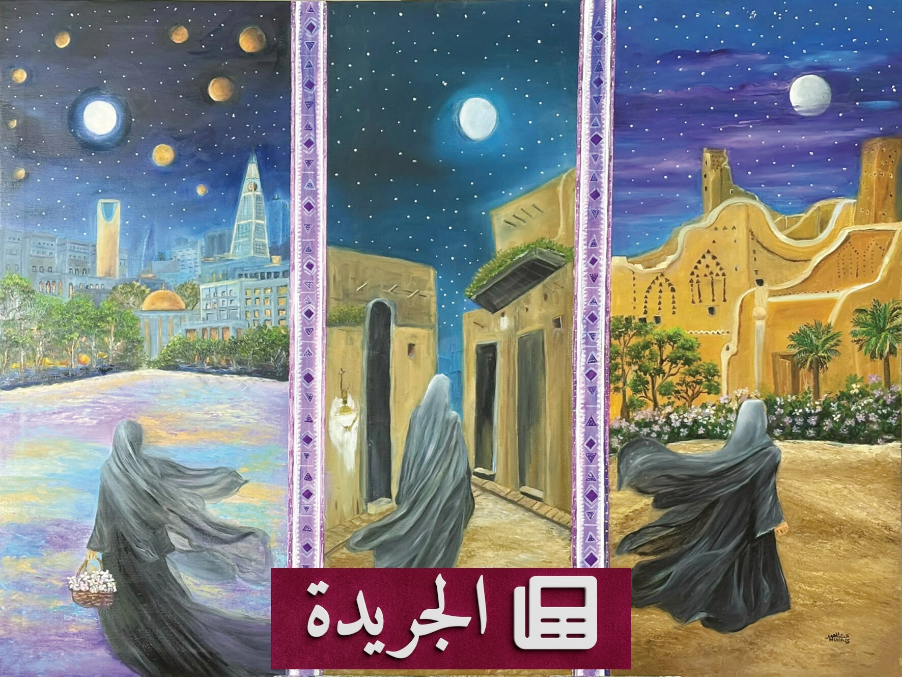 هدى العمر تنسج التاريخ بلوحات تجمع بين الأصالة والحداثة - آخر الأخبار - الجريدة