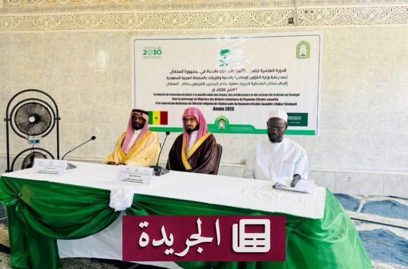 حضور رسمي بارز في حفل افتتاح دورة ثقافية إسلامية بالسنغال - آخر الأخبار - الجريدة