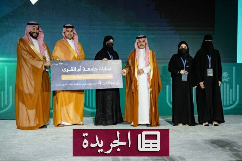 صورة لحفل تتويج الفرق الفائزة في حجاثون 4 خلال الملتقى العلمي السادس والعشرين لأبحاث الحج والعمرة والزيارة