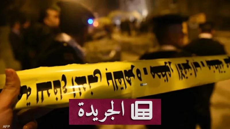 حكم الإعدام ينتظر عاملاً مصرياً اعتدى على أطفال روضة - آخر الأخبار - الجريدة