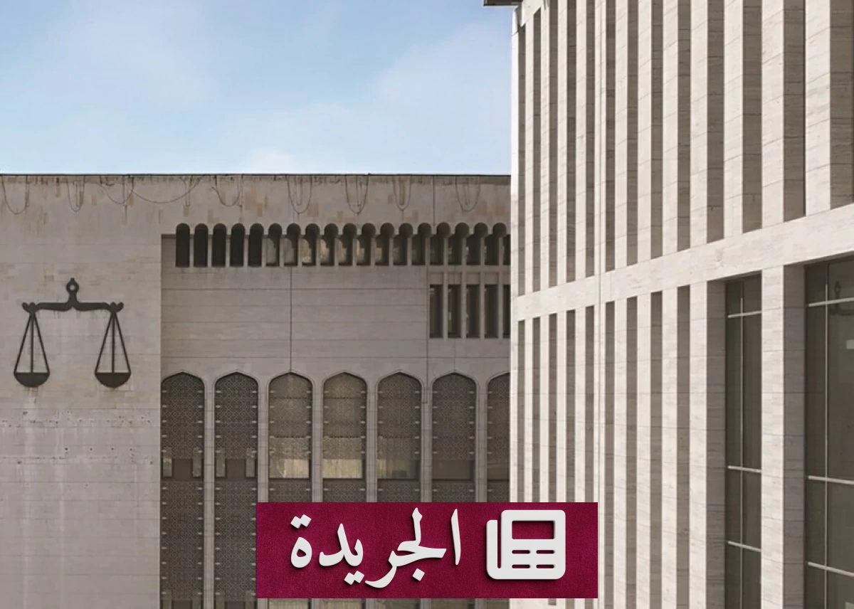 حكم بالسجن 10 أعوام لكويتي عاد إلى تنظيم محظور بعد عفو أميري - آخر الأخبار - الجريدة
