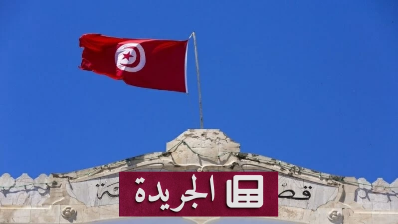 حكم بالسجن 4 سنوات لوزير فلاحة سابق بتهمة الفساد المالي بتونس - آخر الأخبار - الجريدة