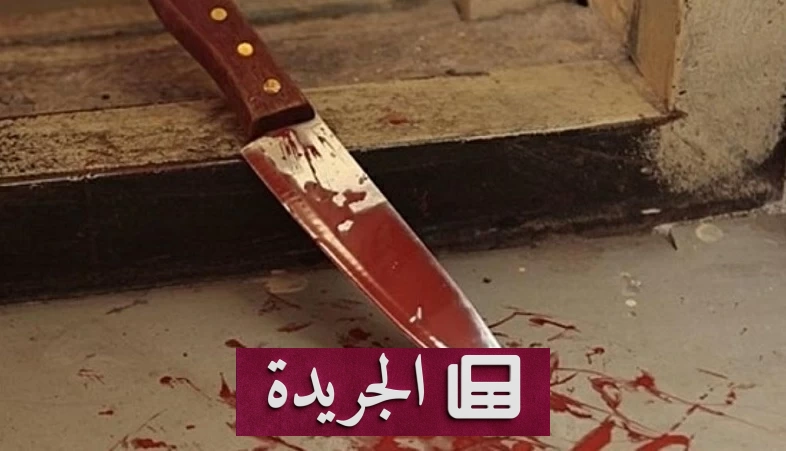 حكم بالسجن المؤبد لخفير مصري بعد محاولة قتل زوجته - آخر الأخبار - الجريدة