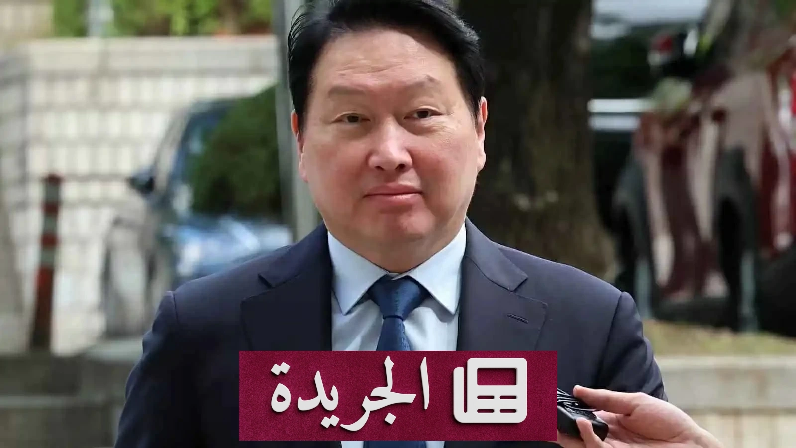 حكم قضائي ضخم في كوريا الجنوبية يثير الجدل حول ثروة رجل أعمال - آخر أخبار الجريدة