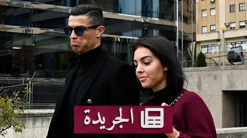 هل يحتفل رونالدو وجورجينا بزفاف القرن غدا في البرتغال - آخر الأخبار - الجريدة