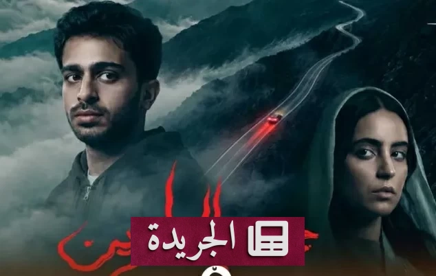 هناء العمير تطل بفيلمها «جحيم العابرين» على مهرجان القاهرة السينمائي - آخر الأخبار - الجريدة