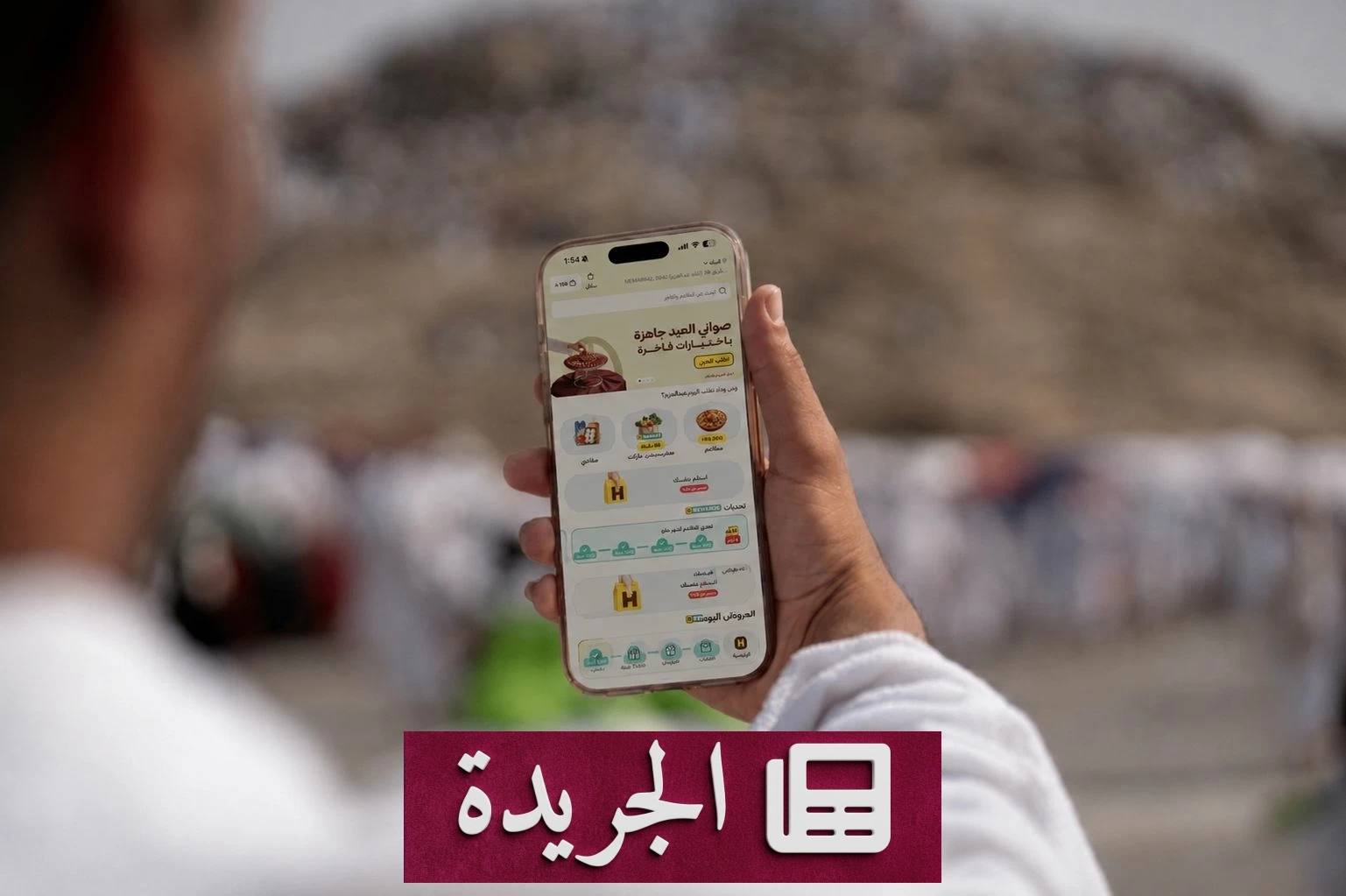 هنقرستيشن تطلق حلولاً رقمية مبتكرة لخدمة ضيوف الرحمن في حج 1447هـ - آخر الأخبار - الجريدة