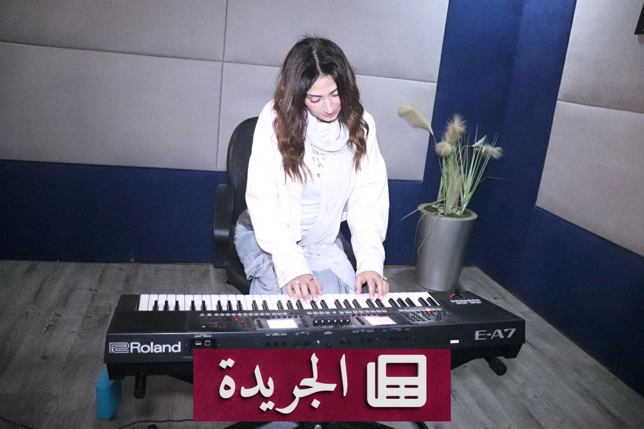 حنين علي تمدد حضورها الفني في الساحة الموسيقية العربية - آخر الأخبار - الجريدة