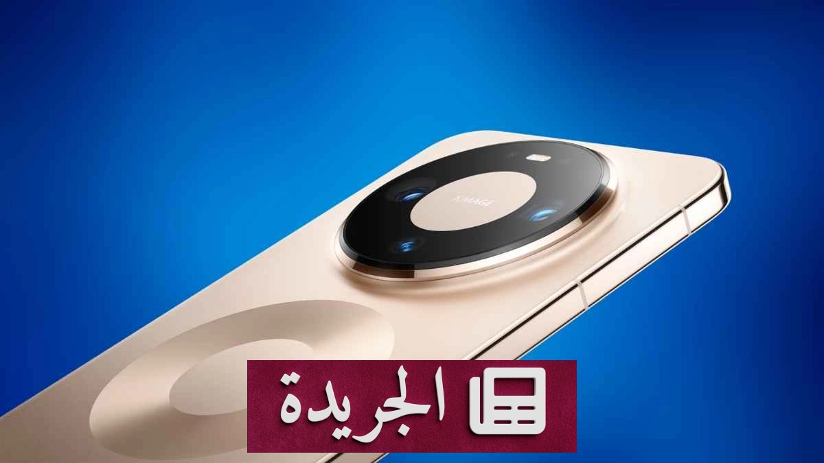 هواوي تعلن عن كشف غامض في سبتمبر القادم - آخر أخبار الجريدة