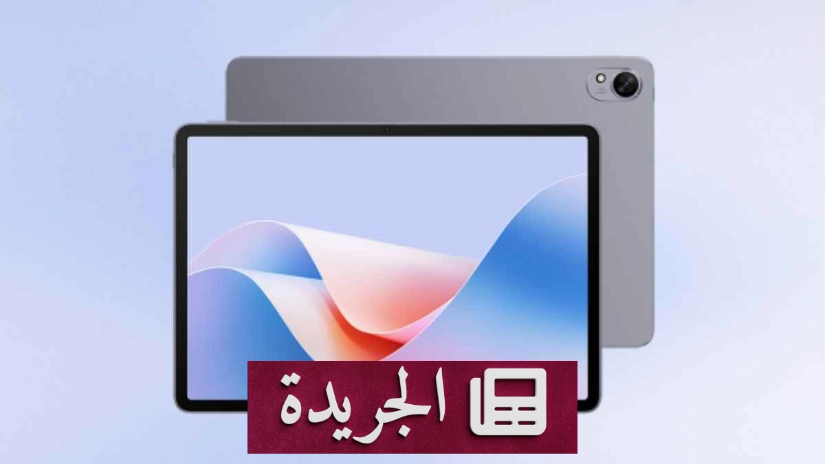 هواوي ترفع أسعار أجهزتها اللوحية MatePad بمقدار 800 يوان - آخر الأخبار - الجريدة