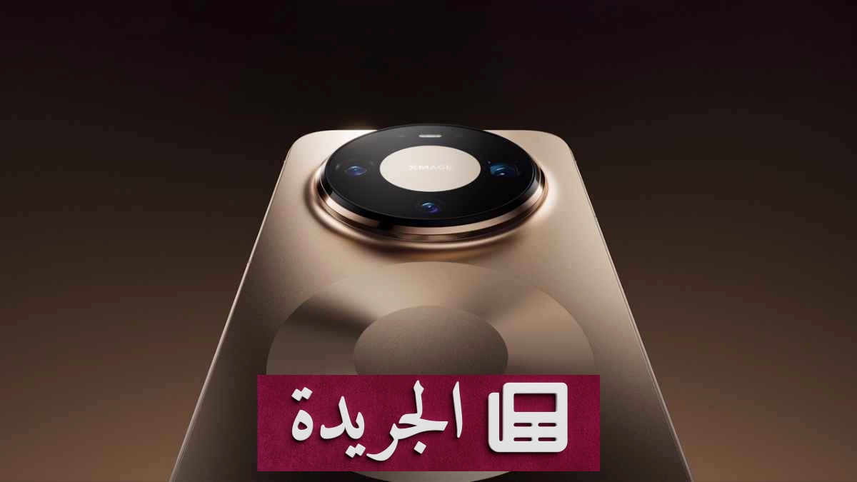 هواوي تتجاوز 8.2 مليون جهاز من سلسلة Mate 80 في الصين - آخر الأخبار - الجريدة