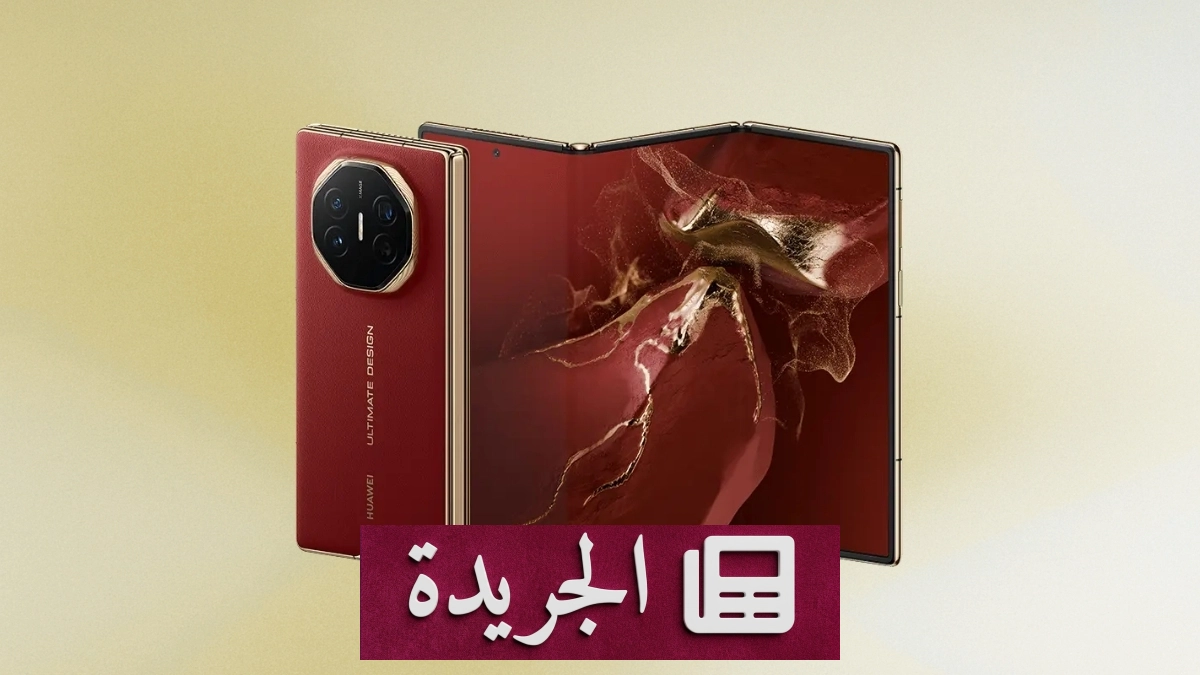 هواوي تتحدى آبل بهاتفها القابل للطي ثلاثي الطي Mate XT 2 - أخبار أونلاين