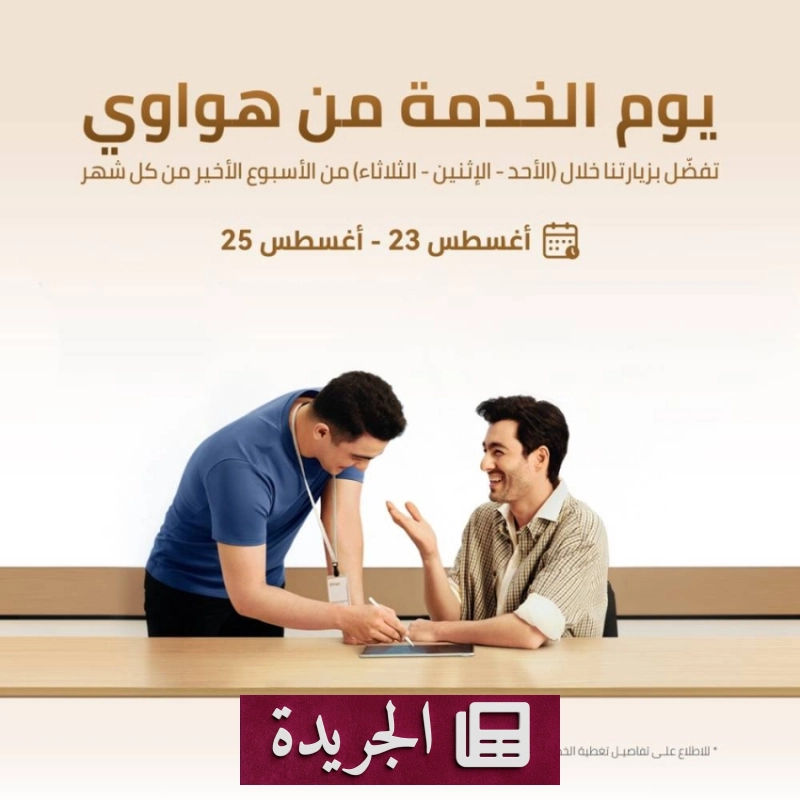 صورة تعرض خدمة دعم هواوي المتطورة مع أجهزة الهاتف ومراكز الخدمة