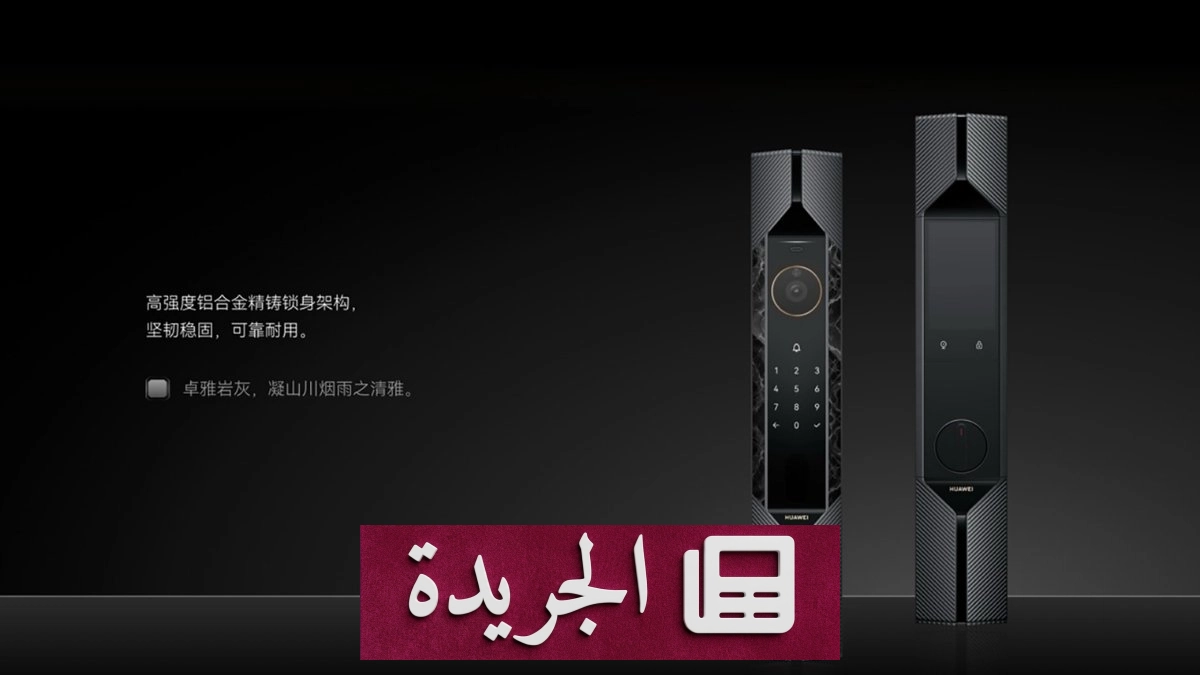 هواوي تطلق لوناً جديداً لقفلها الذكي Smart Door Lock X1 بمزايا متقدمة