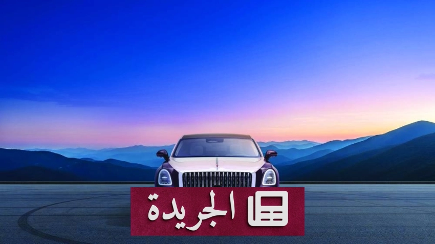 هونشي تعلن عن طراز فائق الفخامة في جدة يغير قواعد صناعة السيارات الفاخرة - أخبار أونلاين