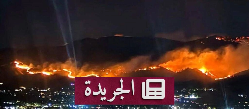حرائق الغابات في نيفادا تهدد المنازل وتثير القلق - آخر الأخبار - الجريدة