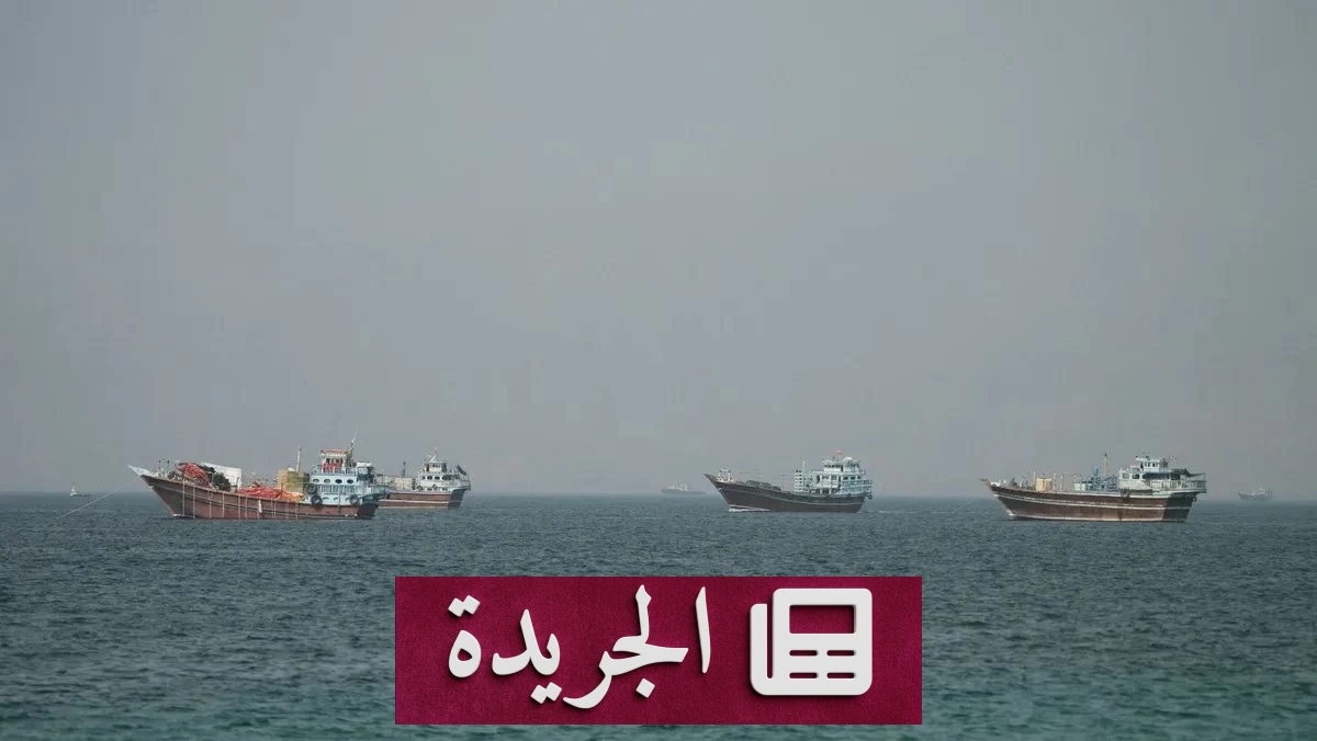 هرمز يشهد حركة ملاحة مستمرة رغم الهجمات والتوترات الإقليمية - آخر الأخبار - الجريدة
