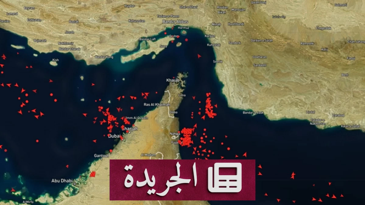 هرمز..عقدة التفاهم الأمريكي الإيراني في اختبارها الأول - آخر الأخبار - الجريدة
