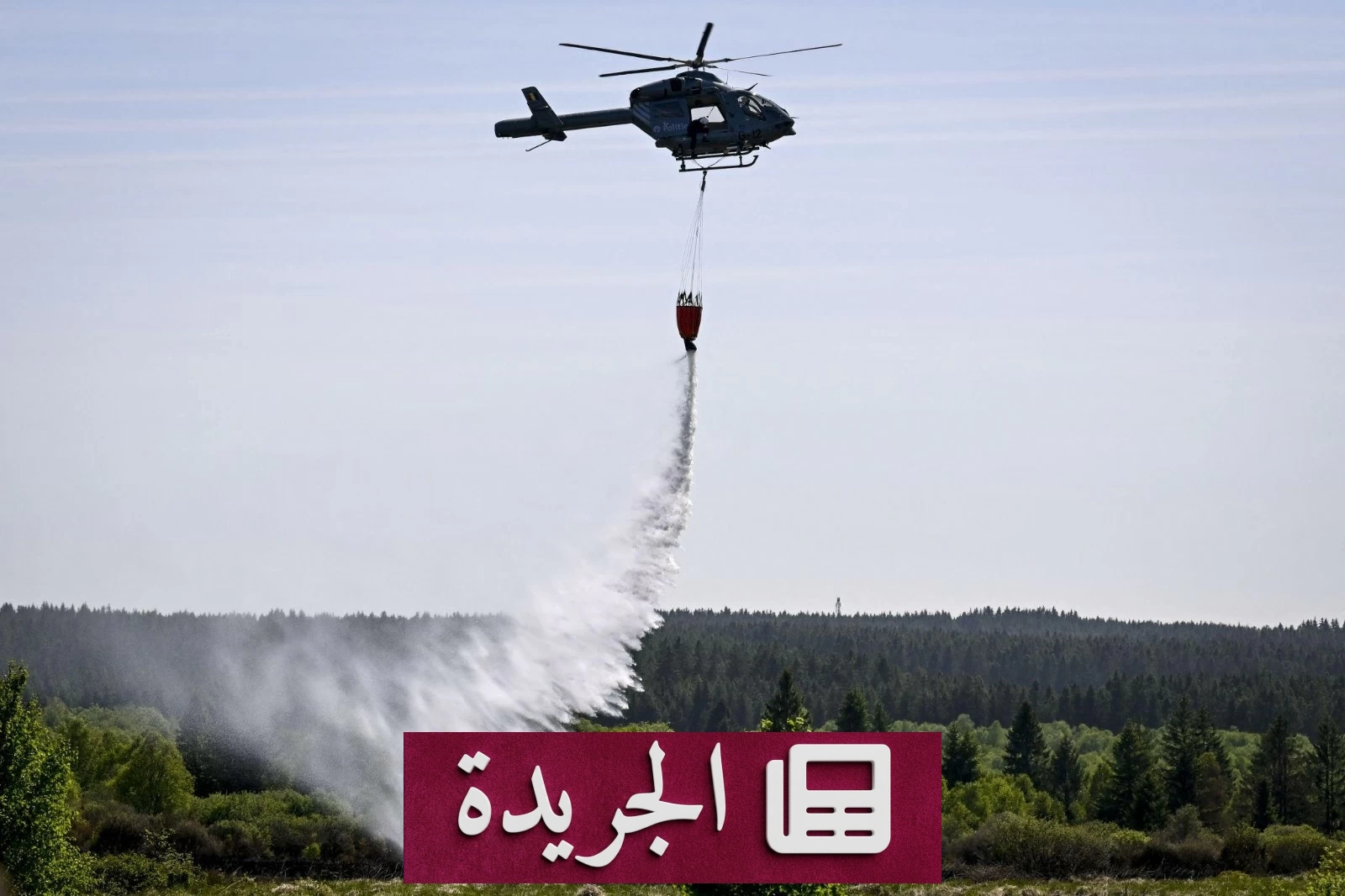 حريق هائل يلتهم آلاف الهكتارات من الغابات شرق بلجيكا - آخر أخبار الجريدة
