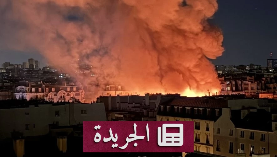حريق يدمر أقدم سوق مغطى للمواد الغذائية في باريس - آخر الأخبار - الجريدة