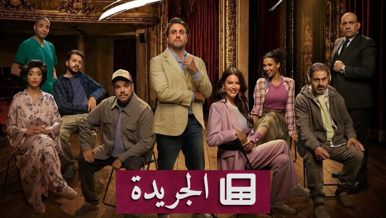 هشام ماجد يستعد لعرض مسرحية خيال مريض في يوليو المقبل - آخر الأخبار - الجريدة