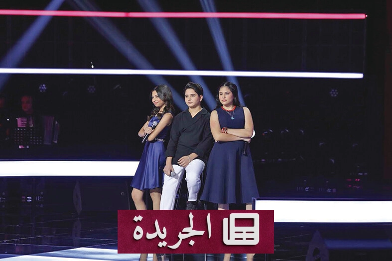 حسم المواجهات الأخيرة في برنامج ذا فويس كيدز الموسم الرابع - آخر الأخبار - الجريدة