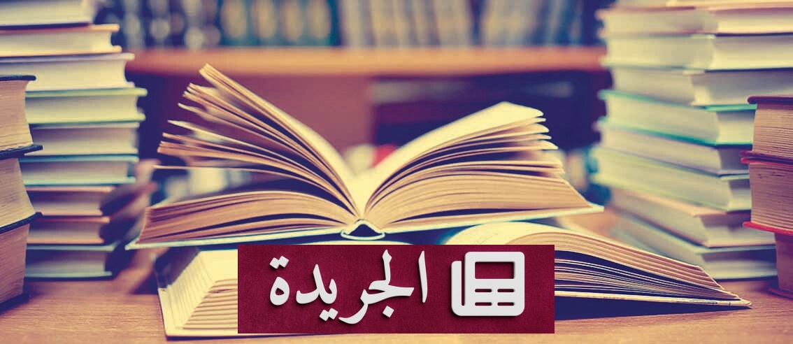 هيئة الأدب تطلق المبادرة الثانية لدعم الطباعة في المملكة - آخر الأخبار - الجريدة